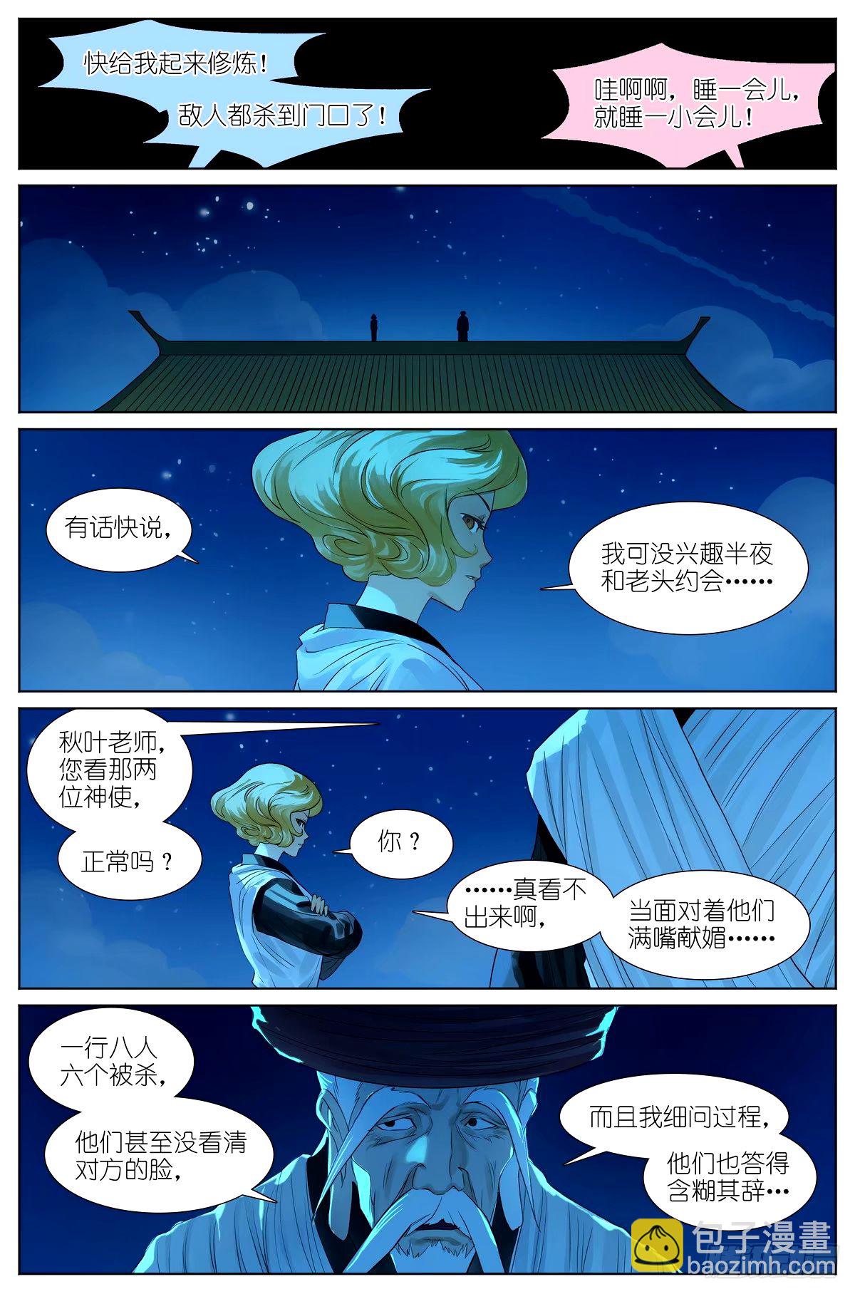 狐妖小紅娘 - 總532·黑影來襲 - 4