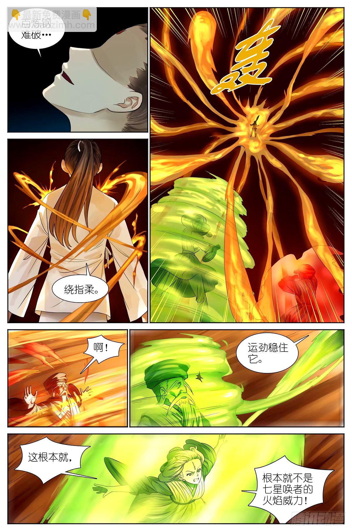 狐妖小紅娘 - 總532·黑影來襲 - 3