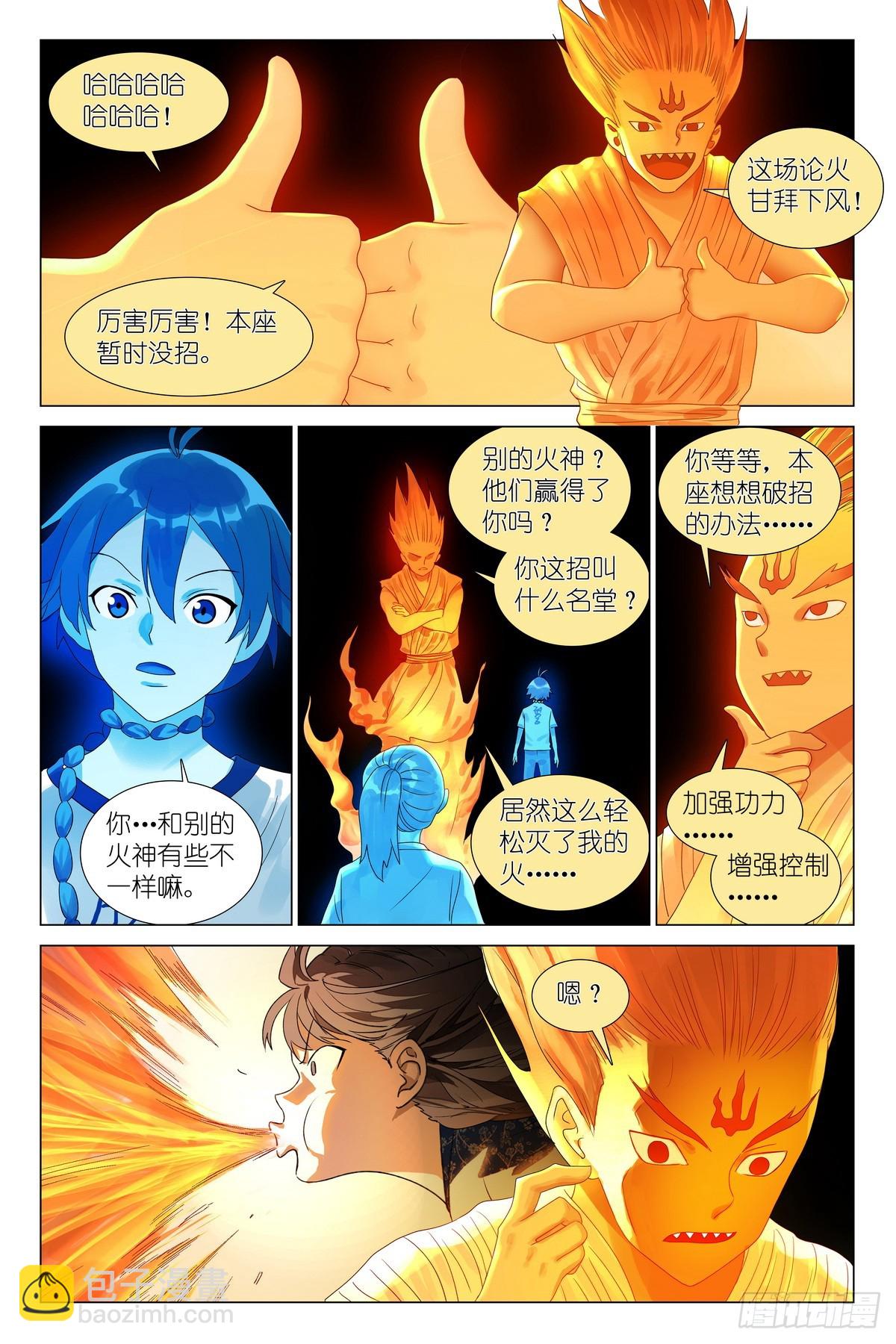 狐妖小紅娘 - 總534·學過特殊的技巧 - 2