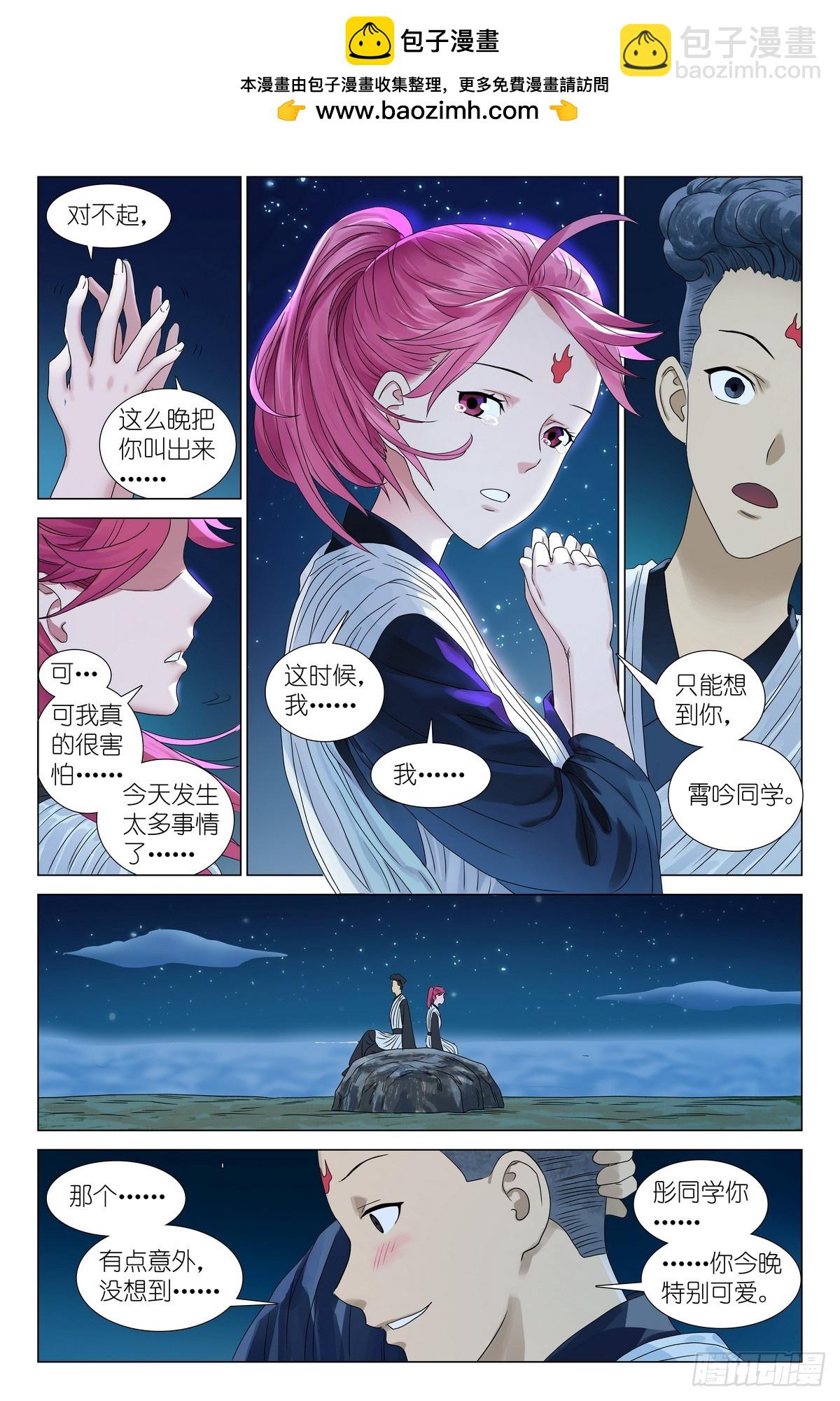 狐妖小紅娘 - 總534·學過特殊的技巧 - 2