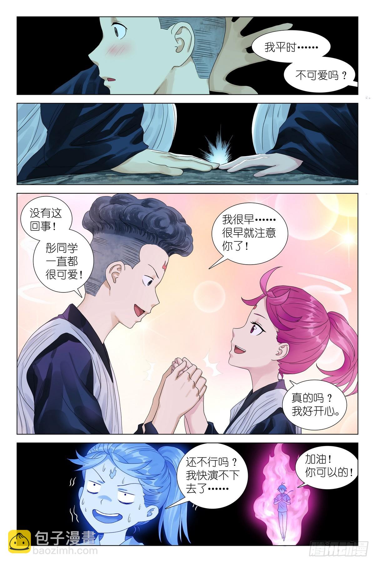 狐妖小紅娘 - 總534·學過特殊的技巧 - 3