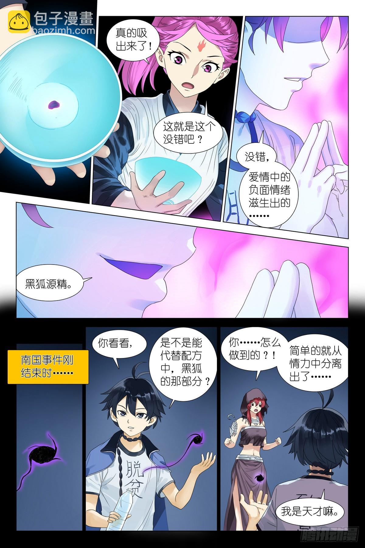 狐妖小紅娘 - 總534·學過特殊的技巧 - 2