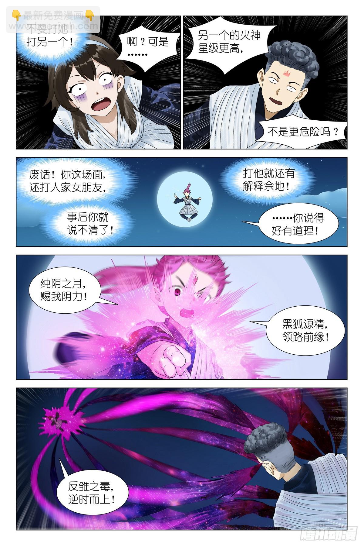 狐妖小紅娘 - 總534·學過特殊的技巧 - 4