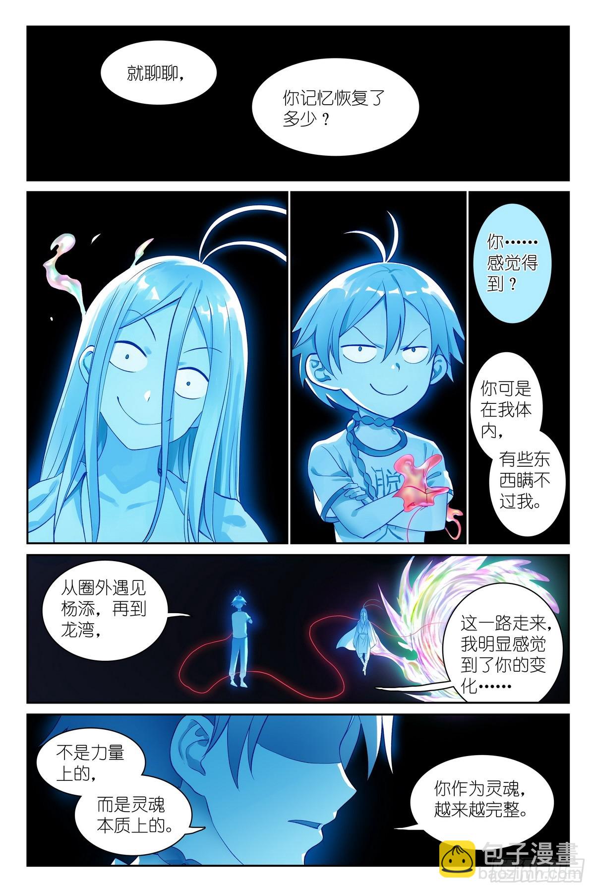 狐妖小紅娘 - 總536·我都安排妥了！ - 4