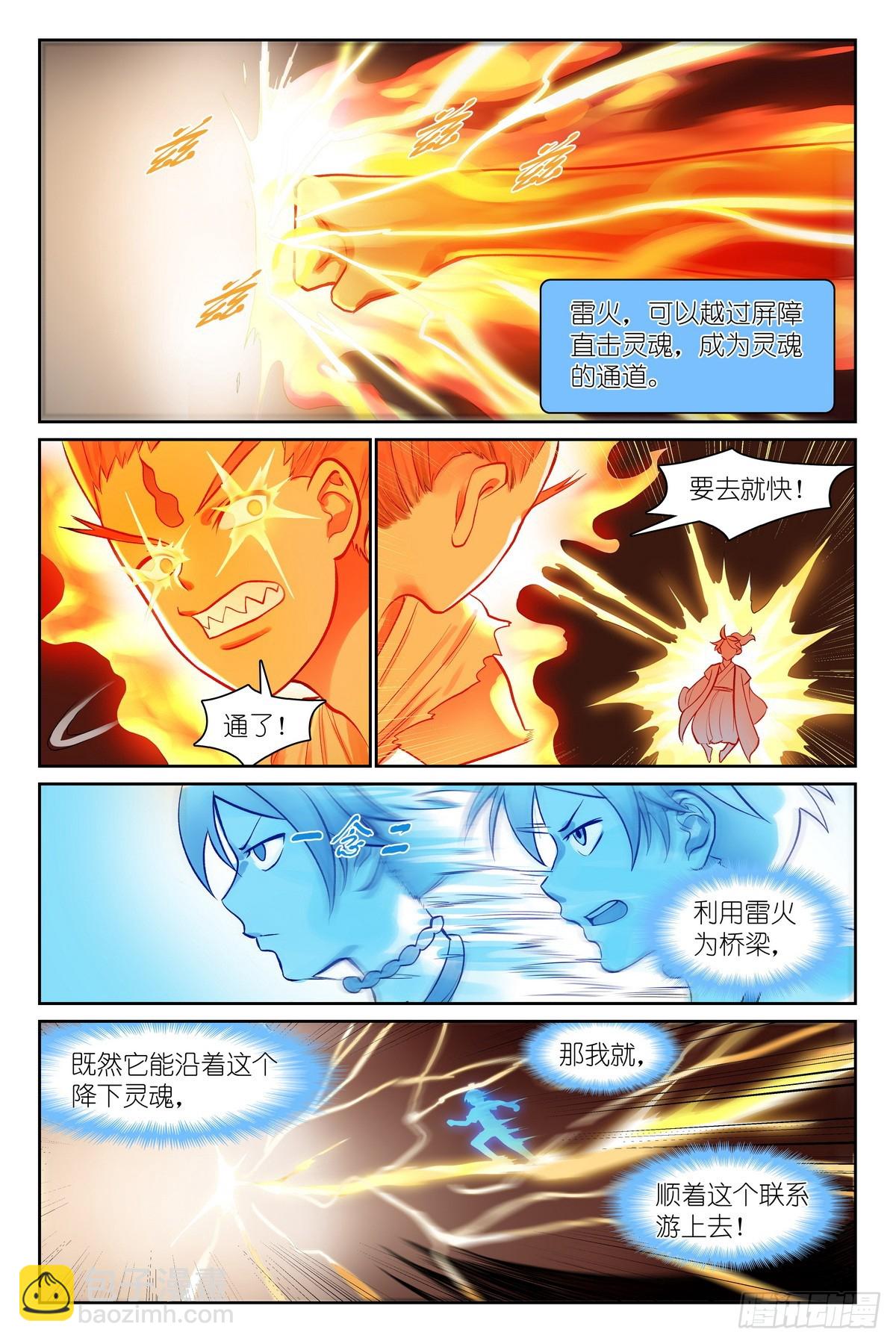 狐妖小紅娘 - 總538·正面碰撞！ - 4