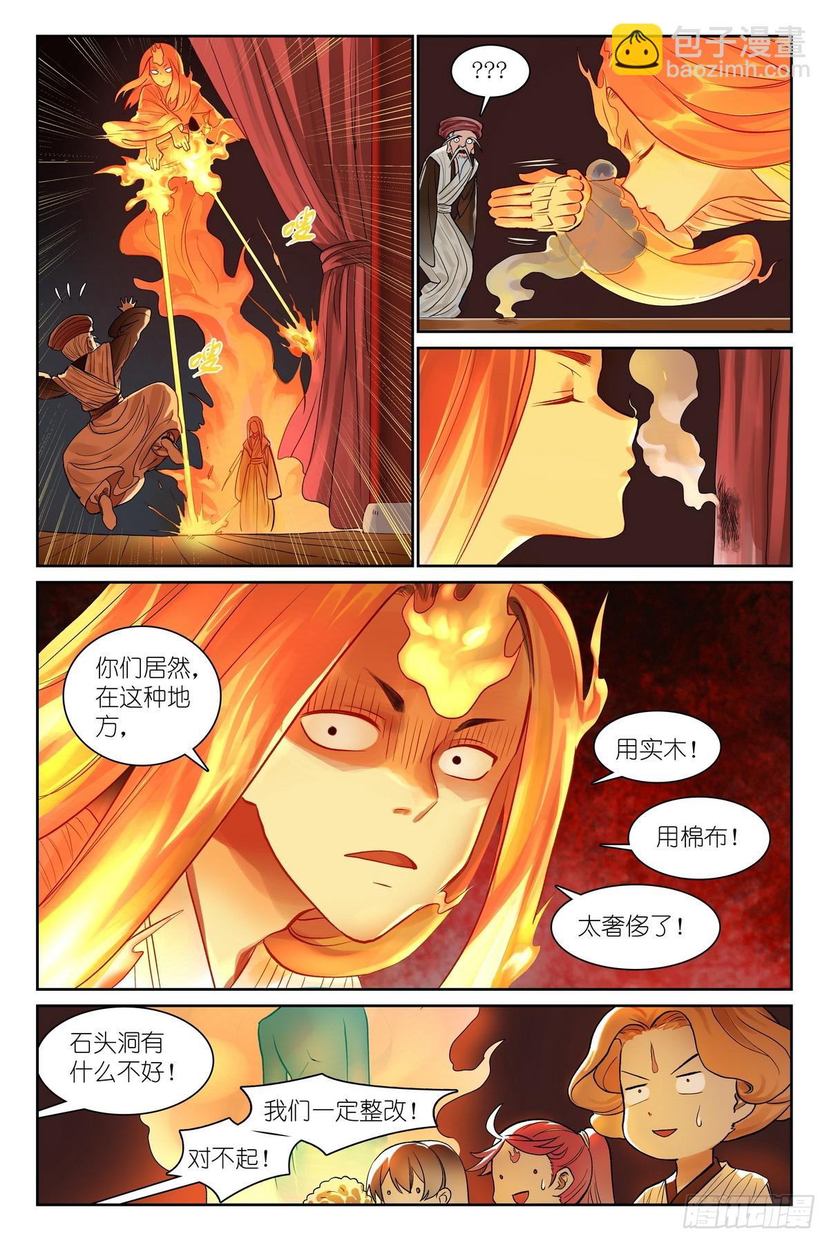 狐妖小紅娘 - 總538·正面碰撞！ - 1