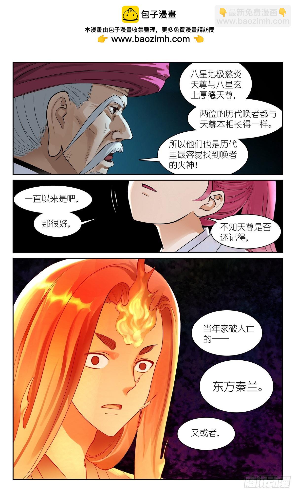 狐妖小紅娘 - 總538·正面碰撞！ - 4