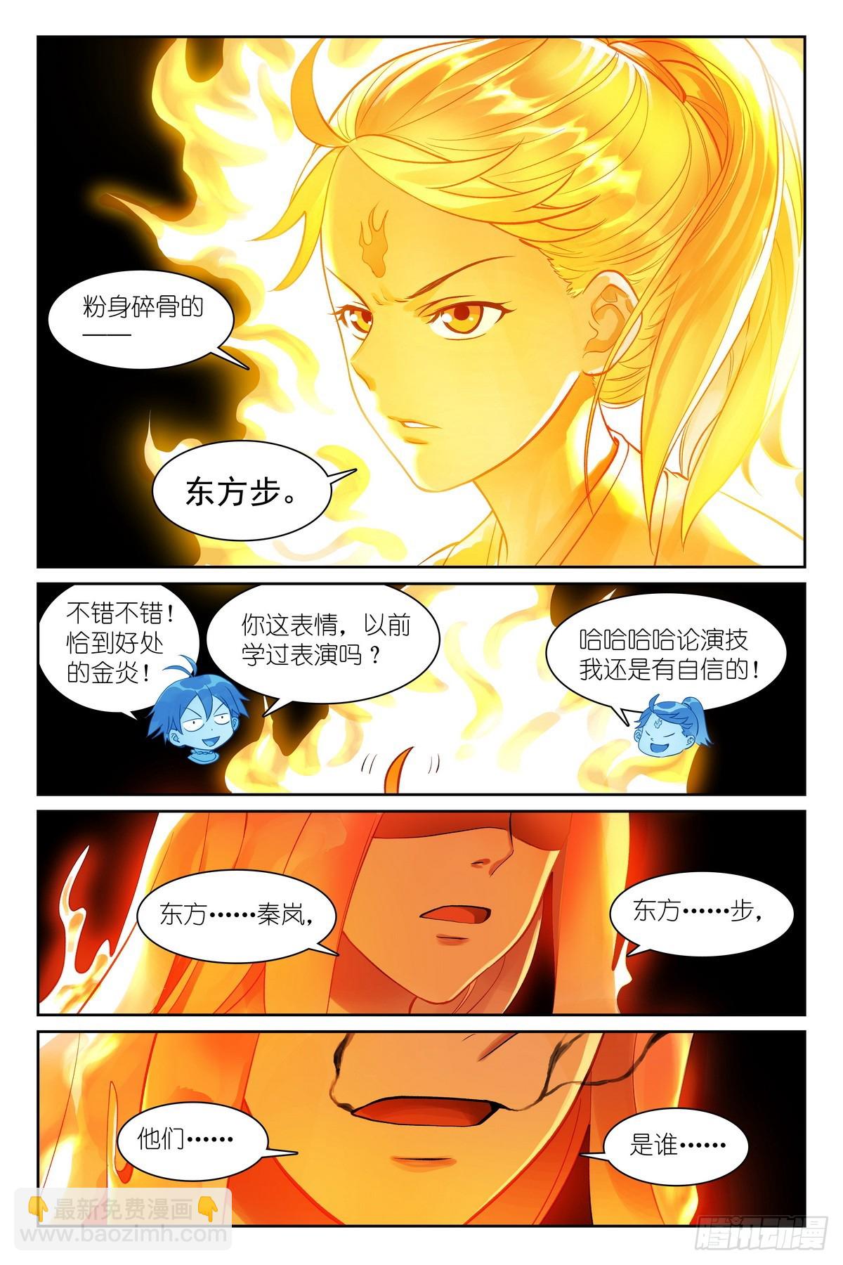 狐妖小紅娘 - 總538·正面碰撞！ - 1