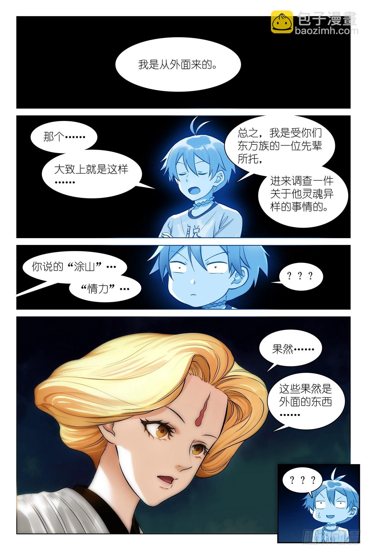 狐妖小紅娘 - 總540·我用人格擔保！ - 2