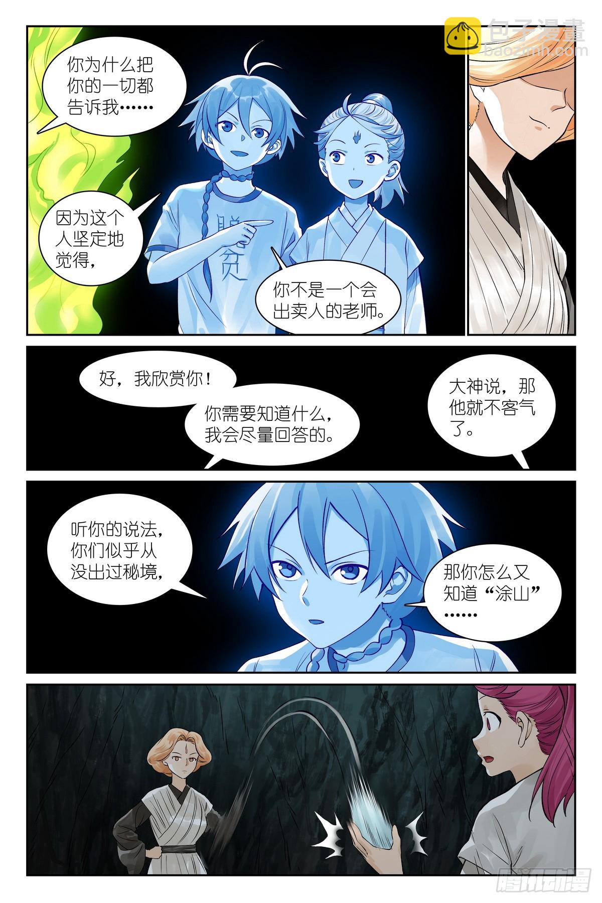 狐妖小紅娘 - 總540·我用人格擔保！ - 3