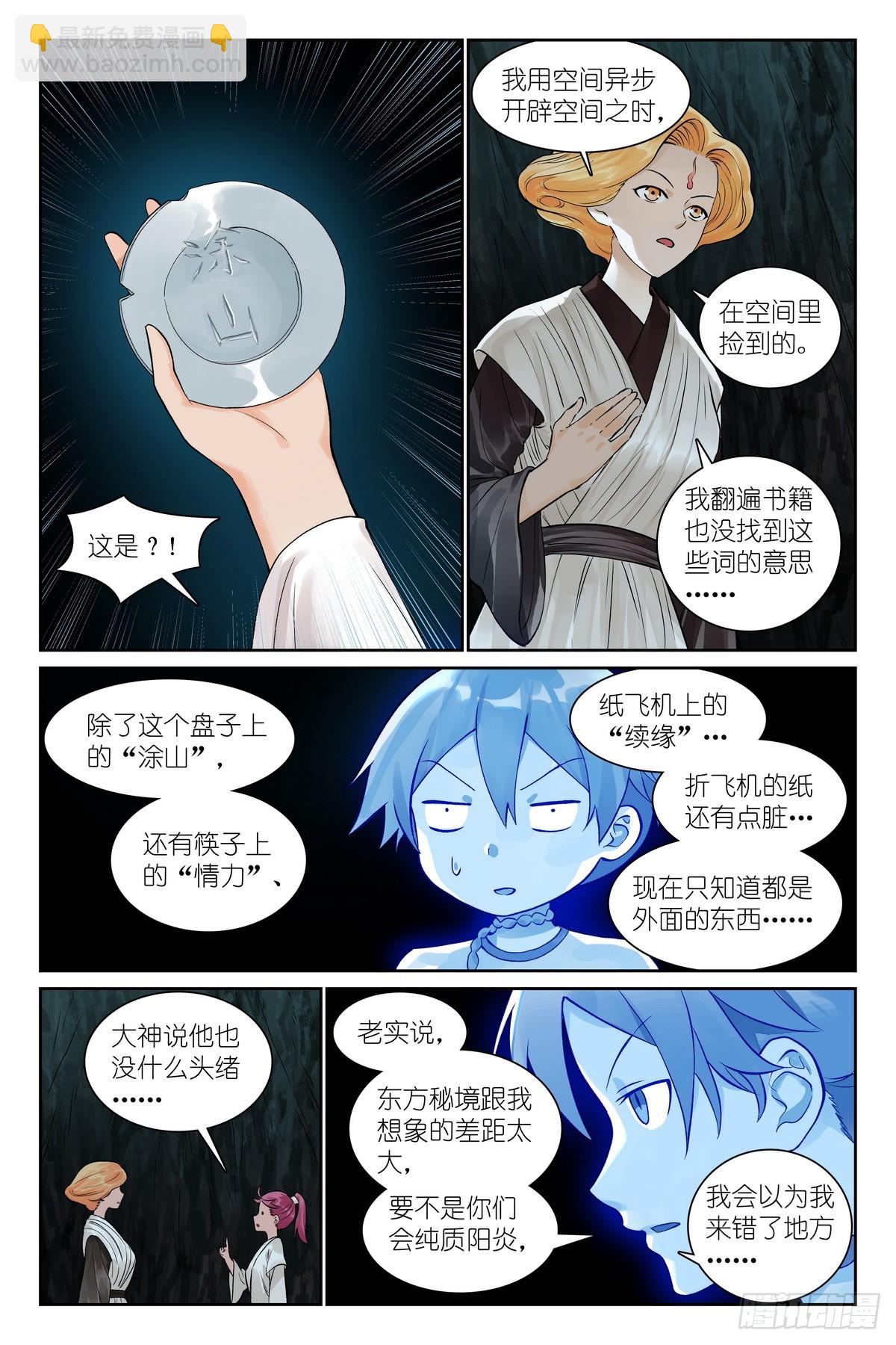 狐妖小紅娘 - 總540·我用人格擔保！ - 4