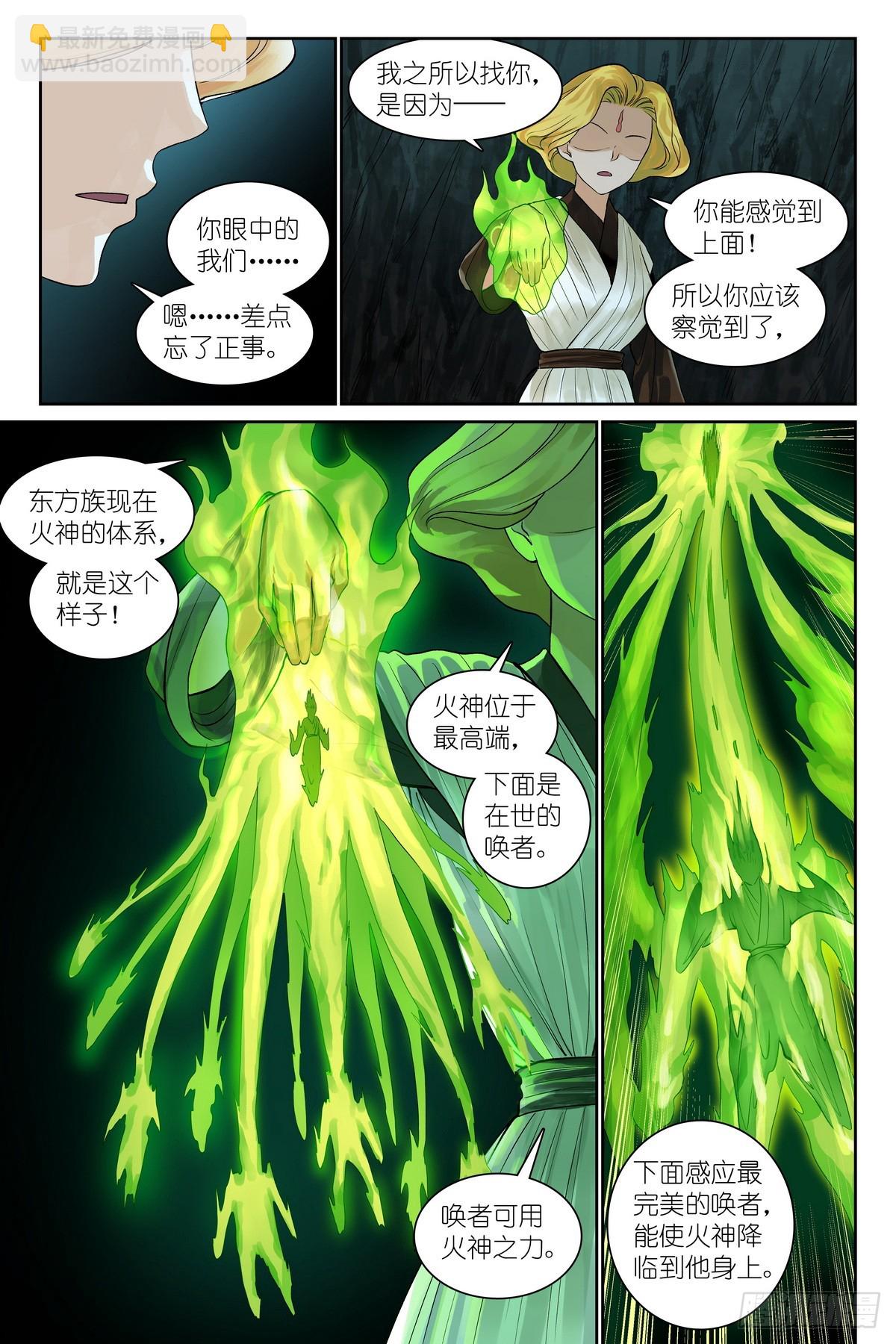 狐妖小紅娘 - 總540·我用人格擔保！ - 1