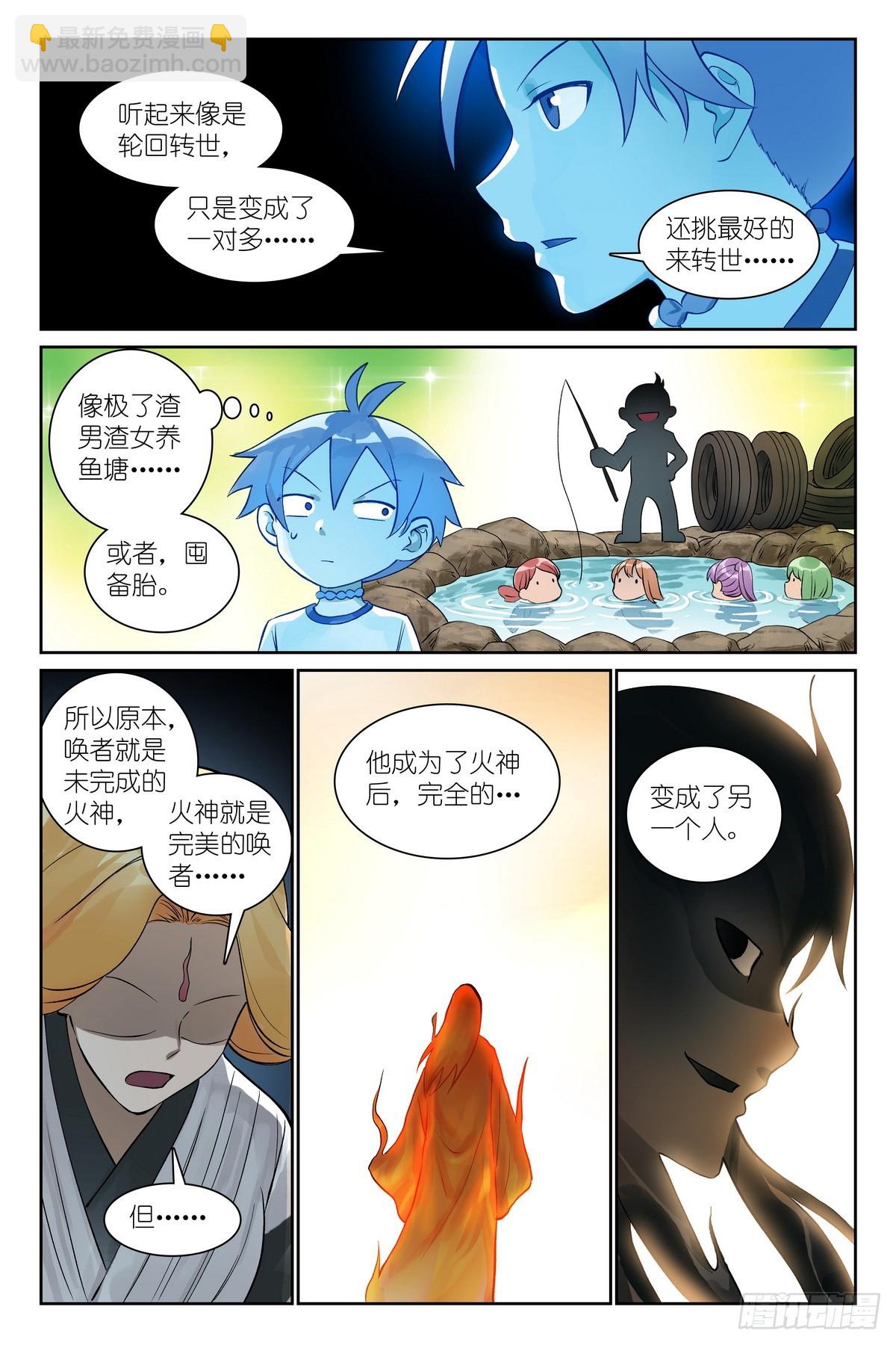 狐妖小紅娘 - 總540·我用人格擔保！ - 2