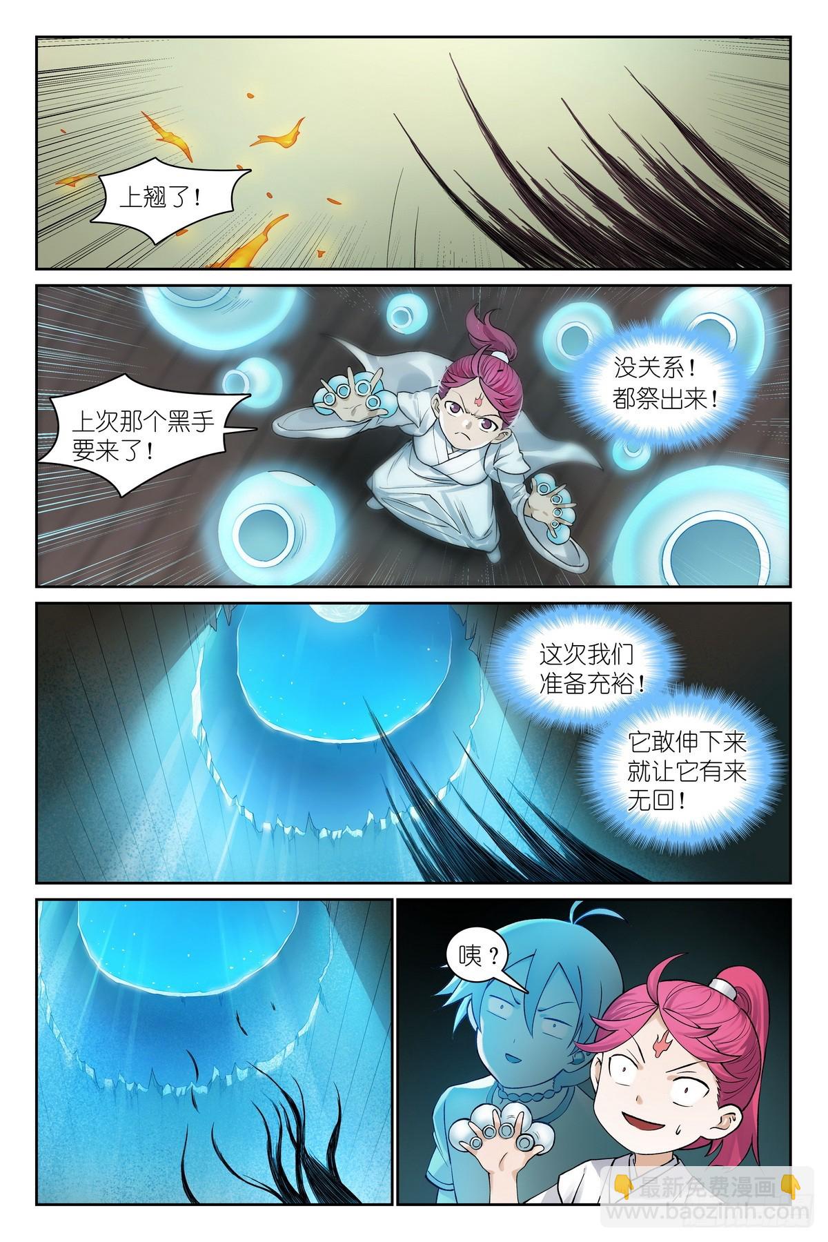 狐妖小紅娘 - 總540·我用人格擔保！ - 3