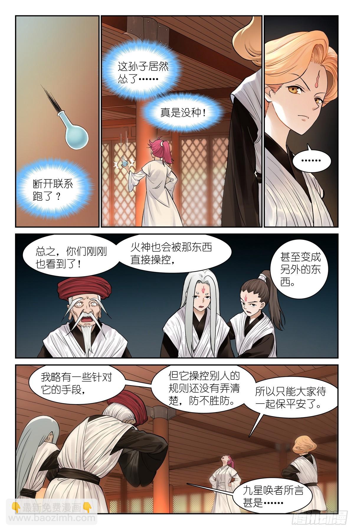 狐妖小紅娘 - 總540·我用人格擔保！ - 4