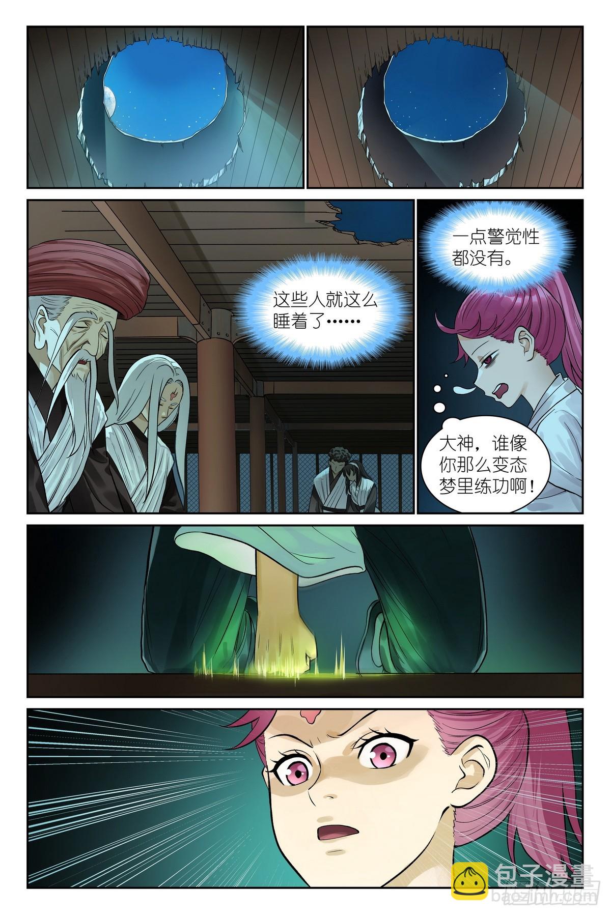 狐妖小紅娘 - 總540·我用人格擔保！ - 1