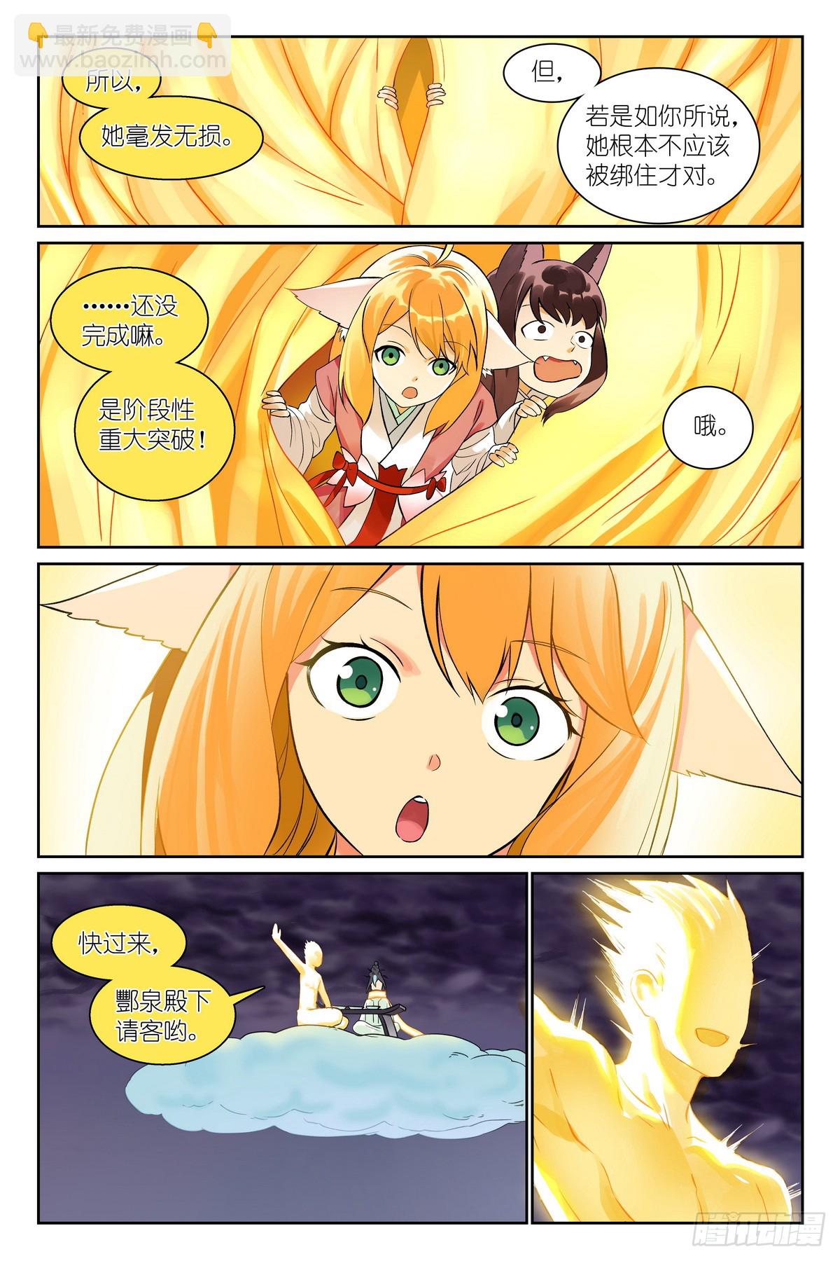 狐妖小紅娘 - 總542·靈魂精舍 - 2