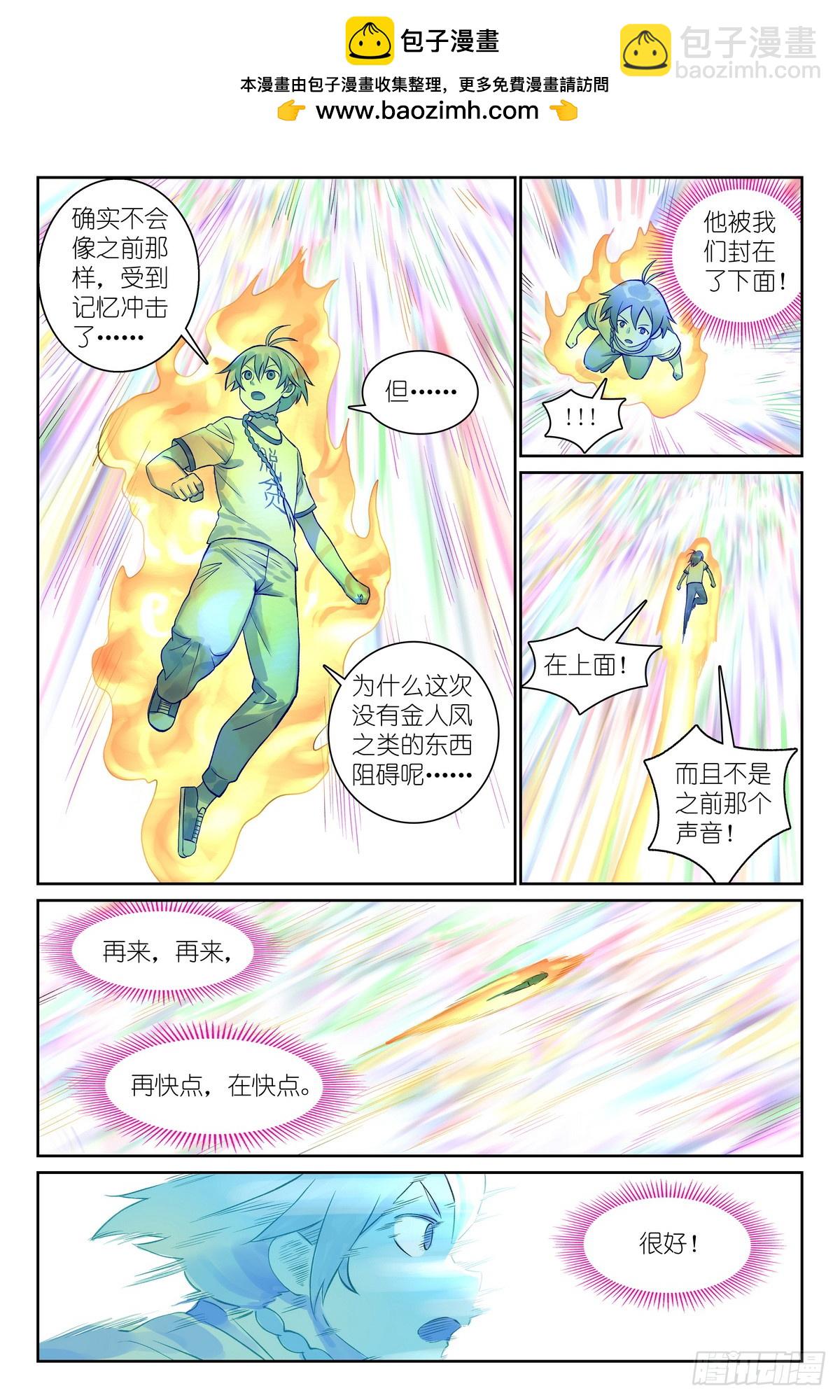 狐妖小紅娘 - 總542·靈魂精舍 - 4