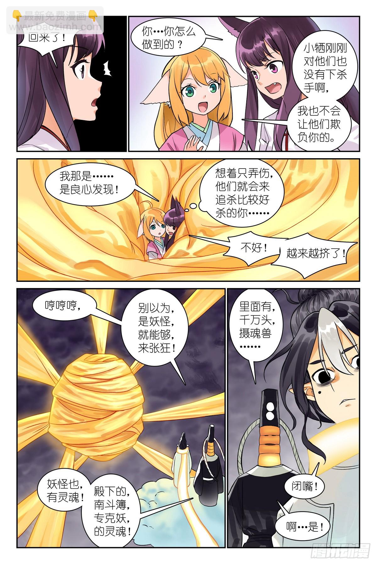 狐妖小紅娘 - 總542·靈魂精舍 - 4