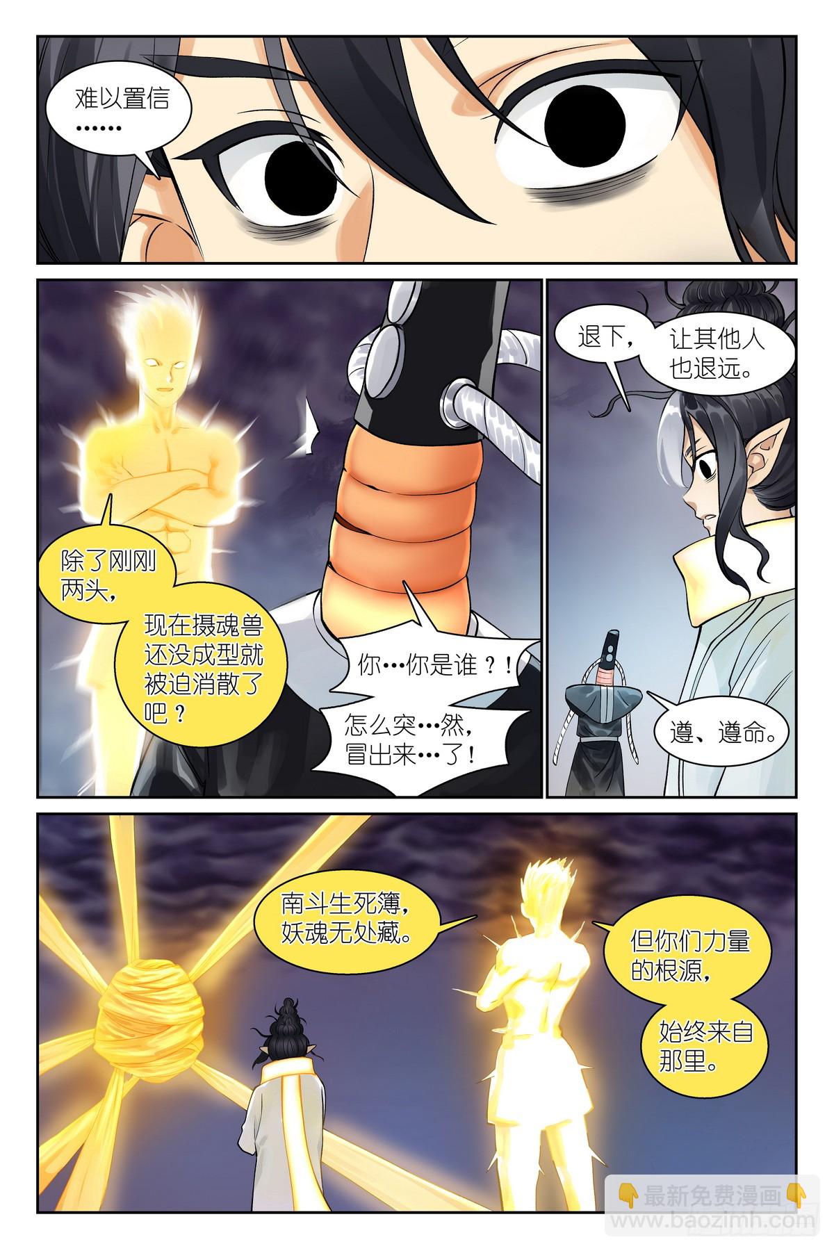 狐妖小紅娘 - 總542·靈魂精舍 - 1