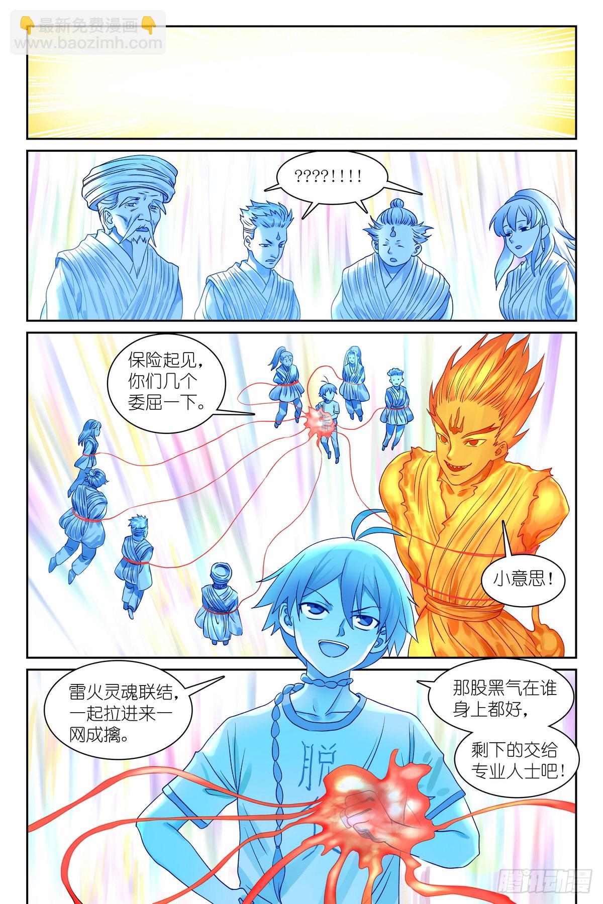 狐妖小紅娘 - 總544·專業人士翻車 - 3