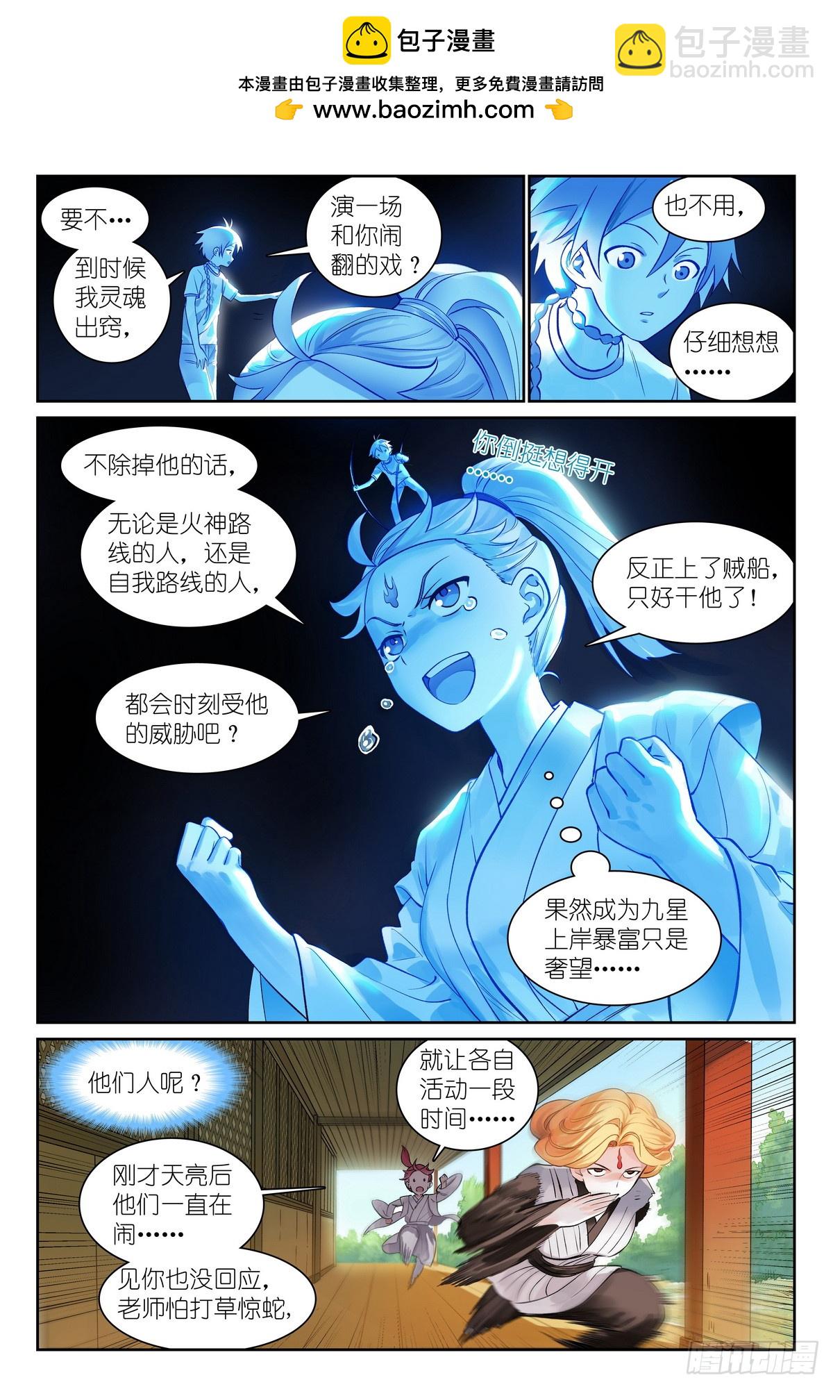 狐妖小紅娘 - 總544·專業人士翻車 - 2