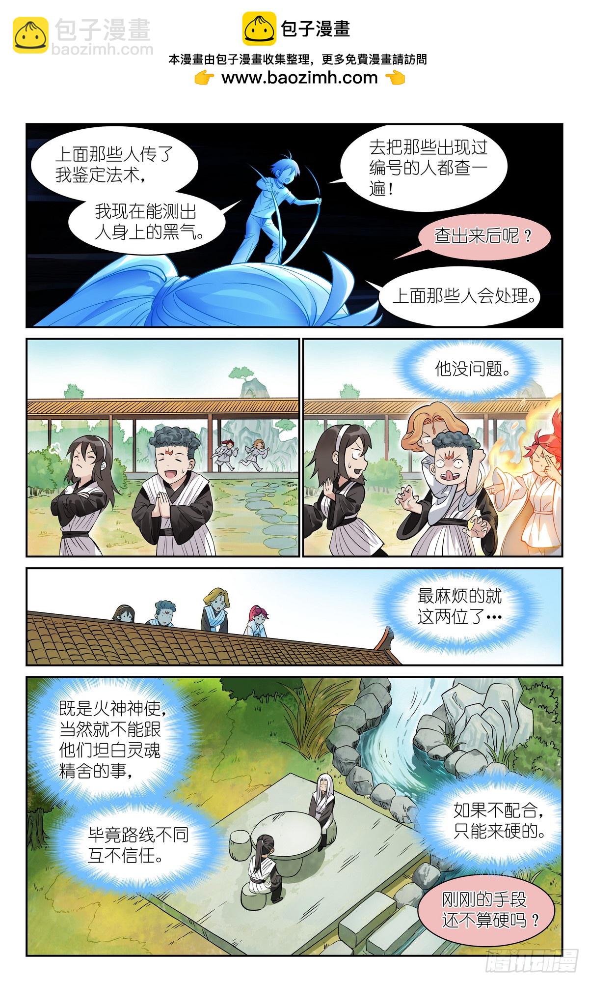 狐妖小紅娘 - 總544·專業人士翻車 - 3