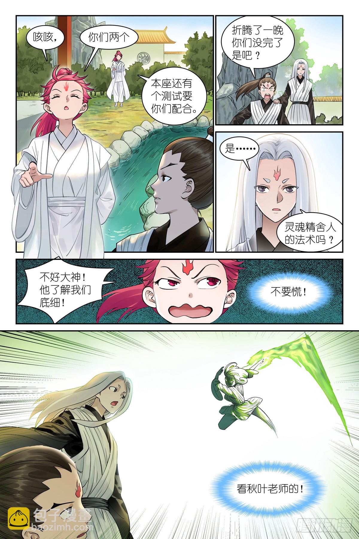 狐妖小紅娘 - 總544·專業人士翻車 - 1