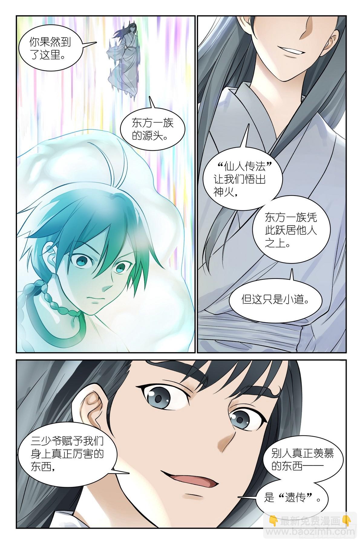 狐妖小紅娘 - 總546·源頭 - 1