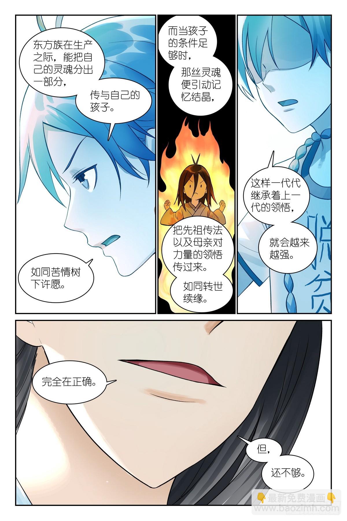 狐妖小紅娘 - 總546·源頭 - 2