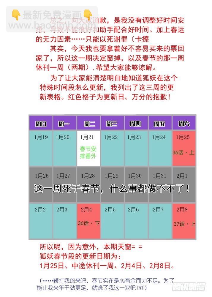 狐妖小红娘 - 渣渣作者又要天窗+春节安排 - 1