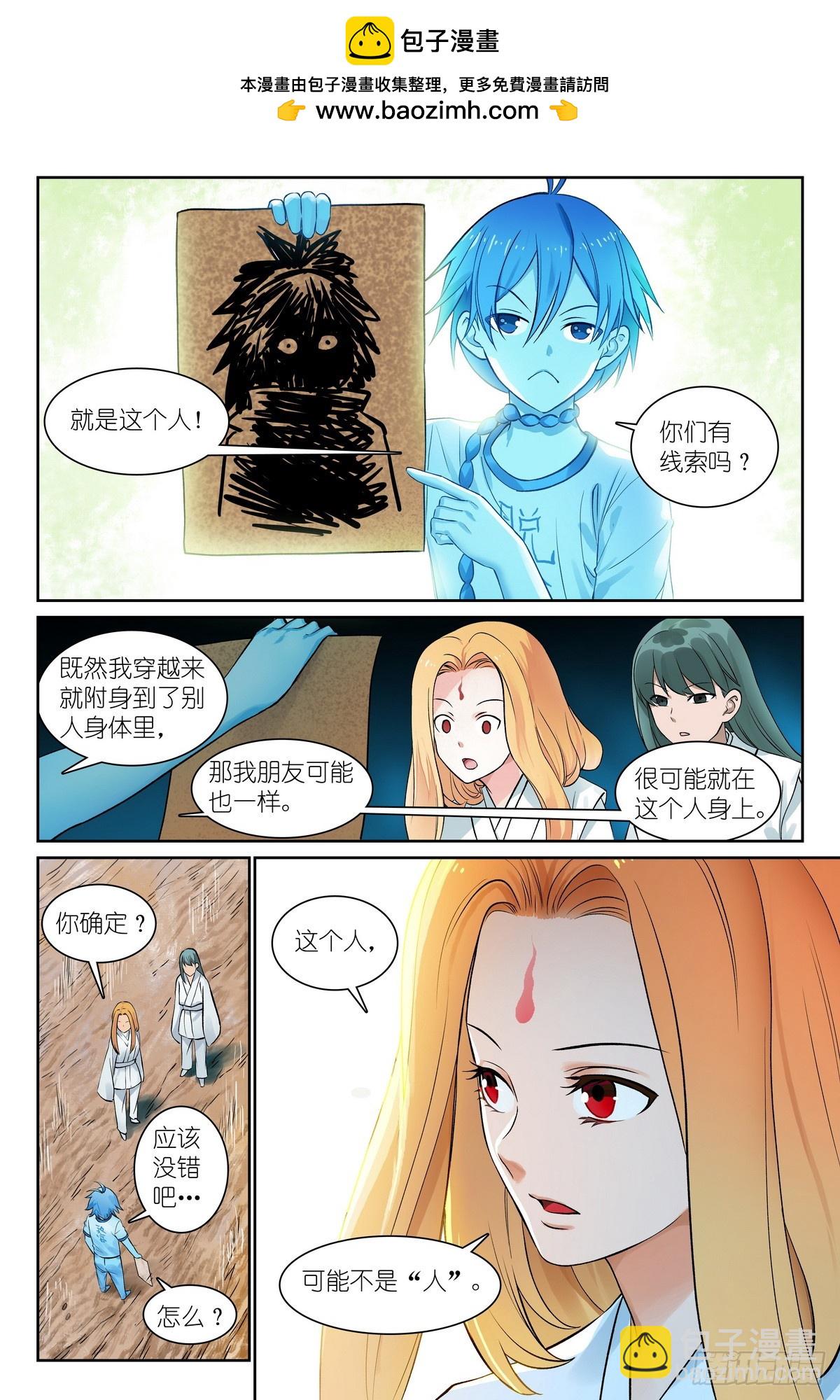 狐妖小紅娘 - 總548·輪迴 - 2