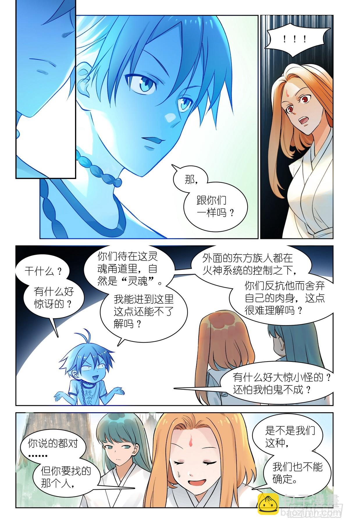 狐妖小紅娘 - 總548·輪迴 - 3