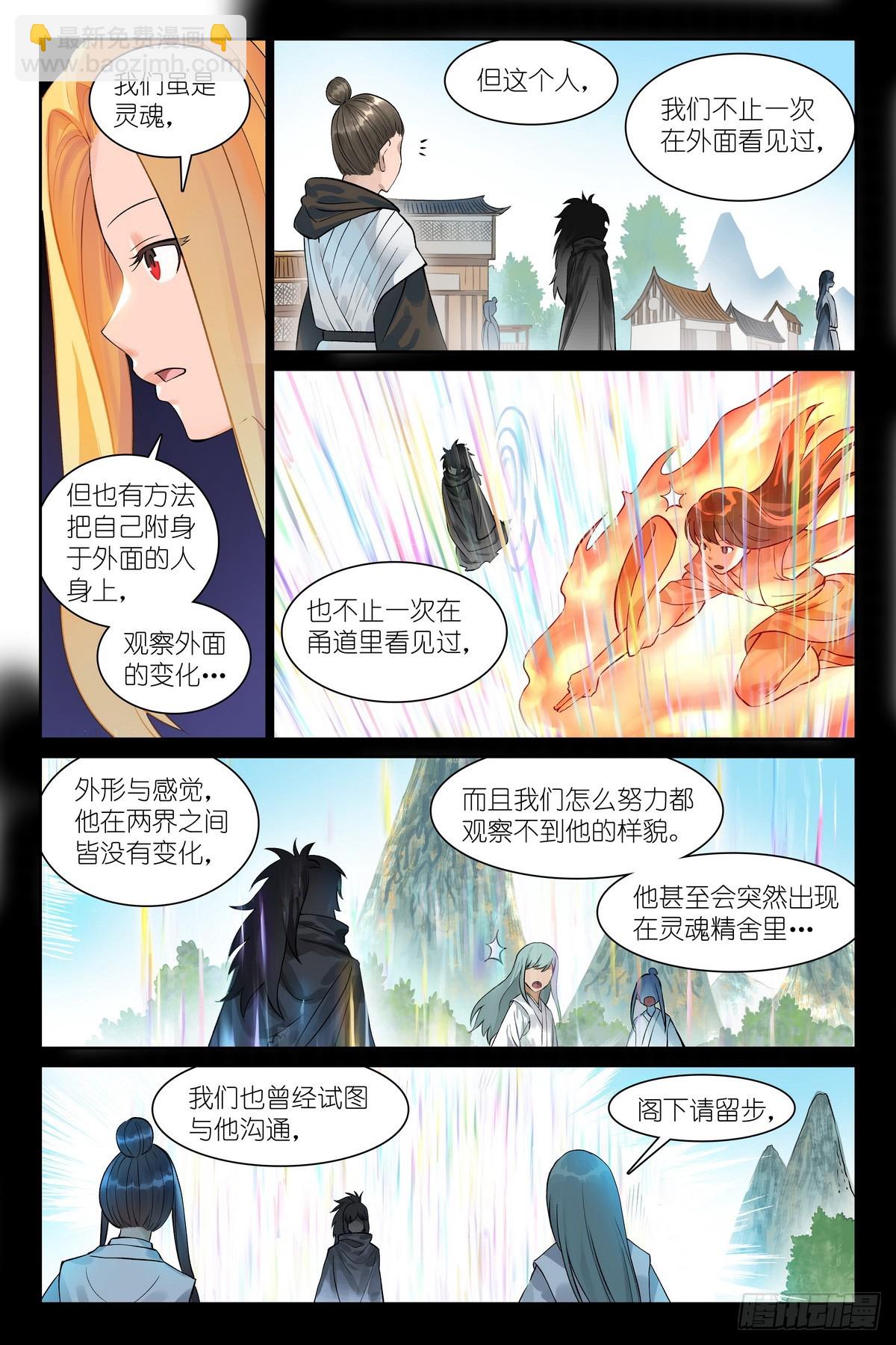 狐妖小紅娘 - 總548·輪迴 - 1