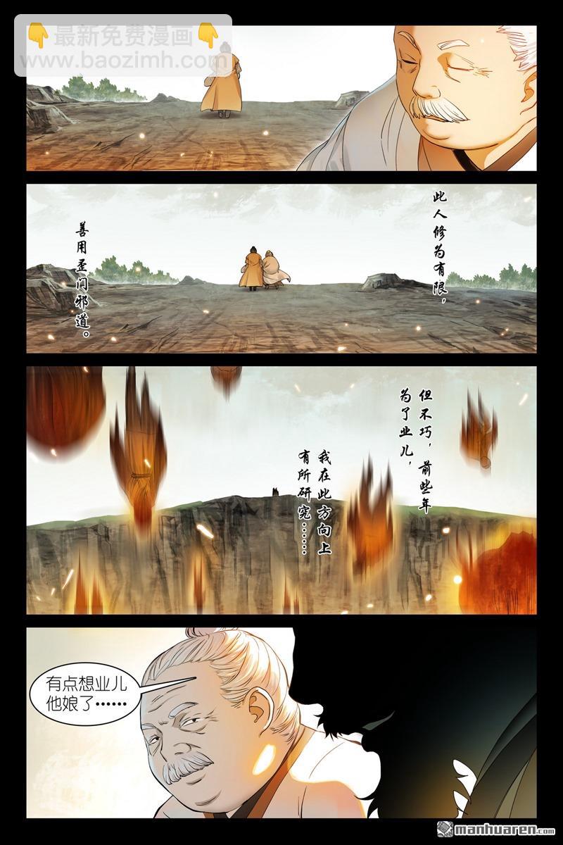 狐妖小紅娘 - 總560回 你是對的總 - 3