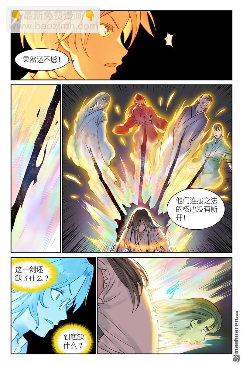 狐妖小紅娘 - 總560回 你是對的總 - 3