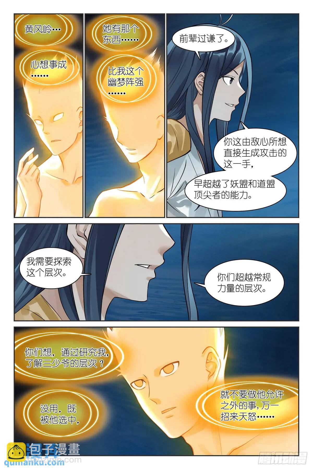 狐妖小紅娘 - 總522·不僅要進步還要白嫖 - 1