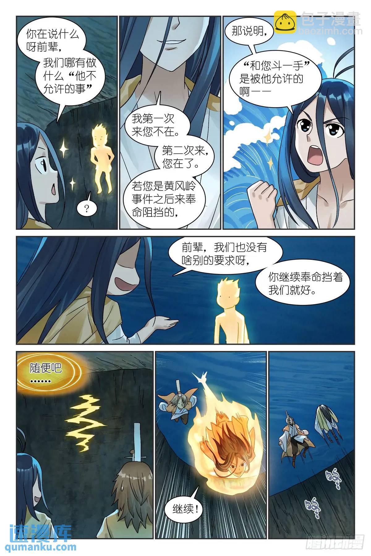 狐妖小紅娘 - 總522·不僅要進步還要白嫖 - 2