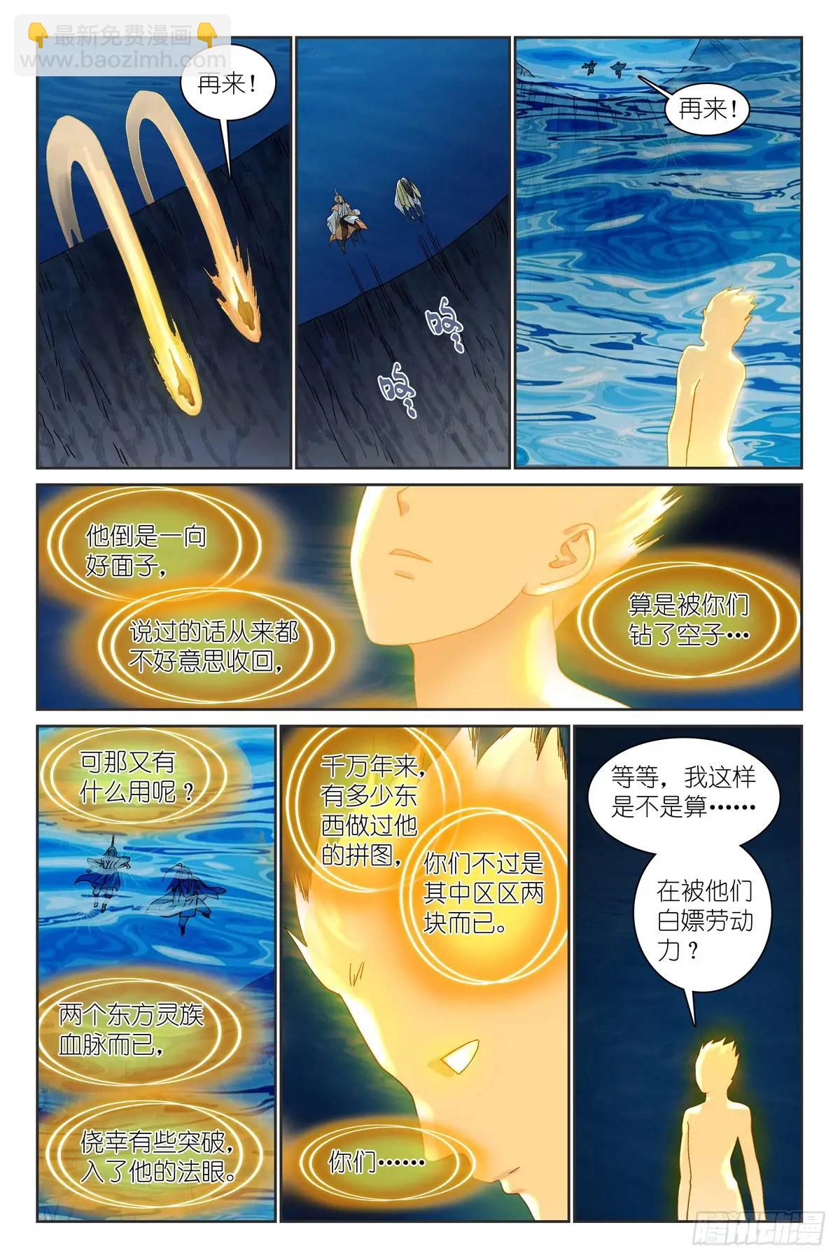 狐妖小紅娘 - 總522·不僅要進步還要白嫖 - 3