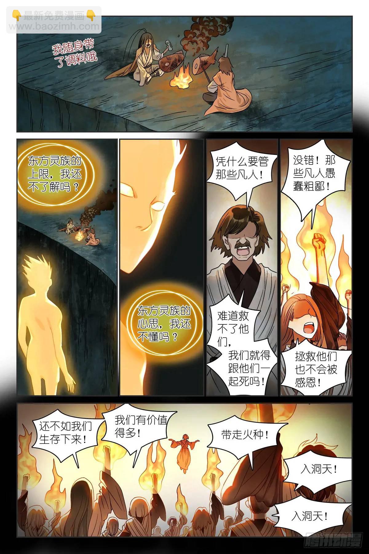 狐妖小紅娘 - 總522·不僅要進步還要白嫖 - 1