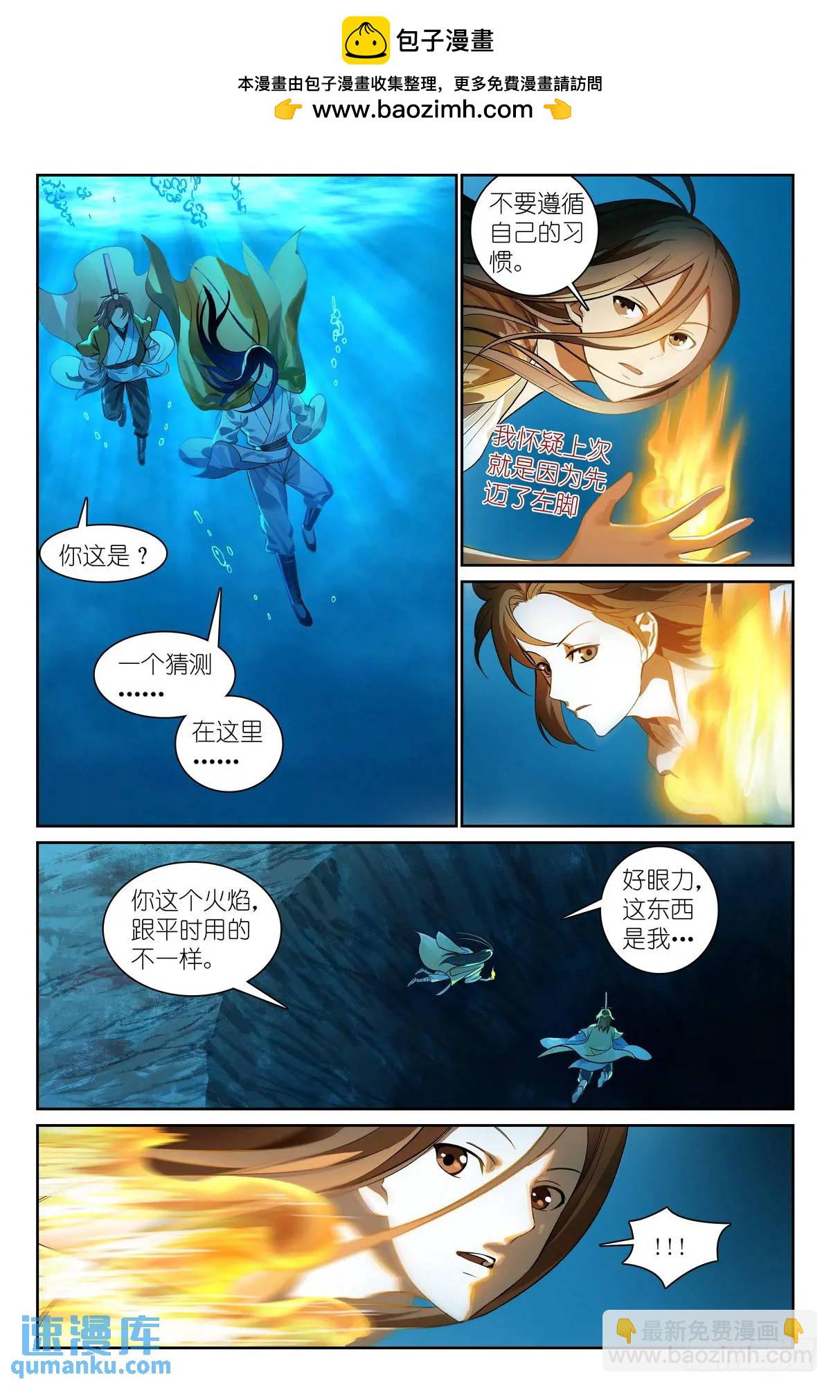 狐妖小紅娘 - 總522·不僅要進步還要白嫖 - 2