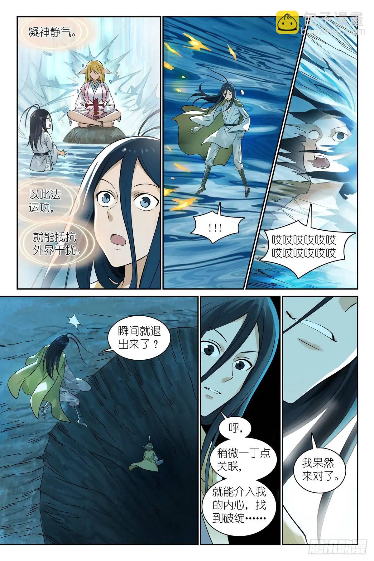 狐妖小紅娘 - 總522·不僅要進步還要白嫖 - 1