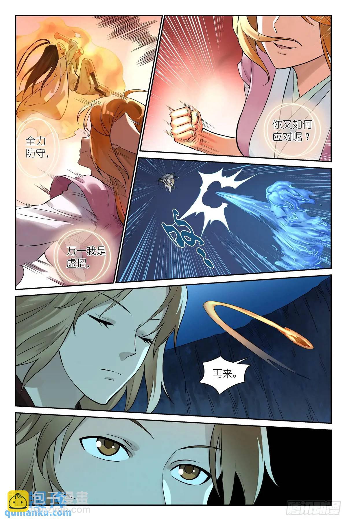 狐妖小紅娘 - 總522·不僅要進步還要白嫖 - 3