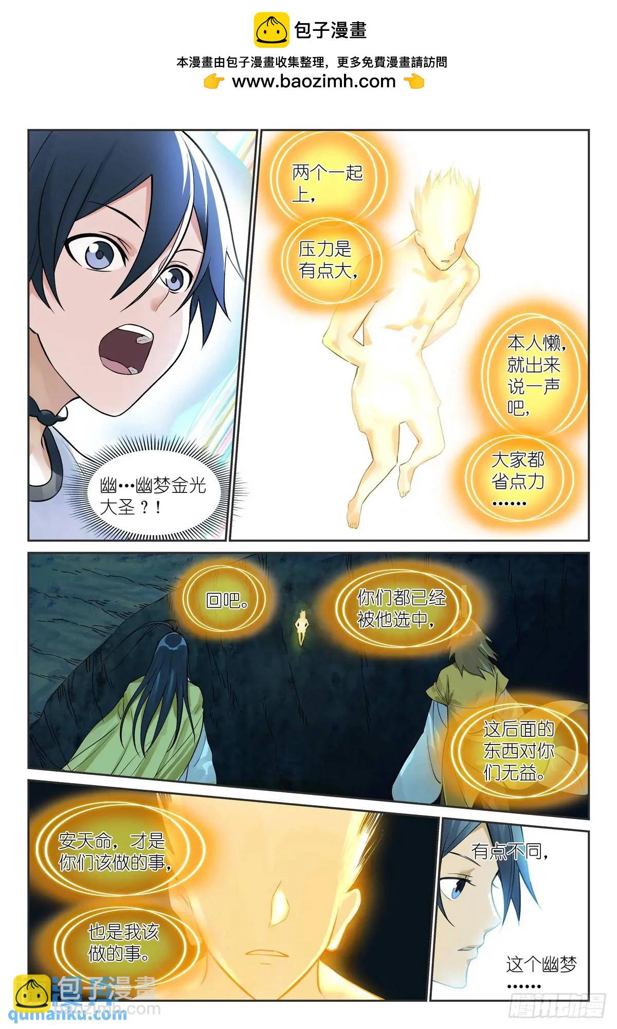 狐妖小紅娘 - 總522·不僅要進步還要白嫖 - 2