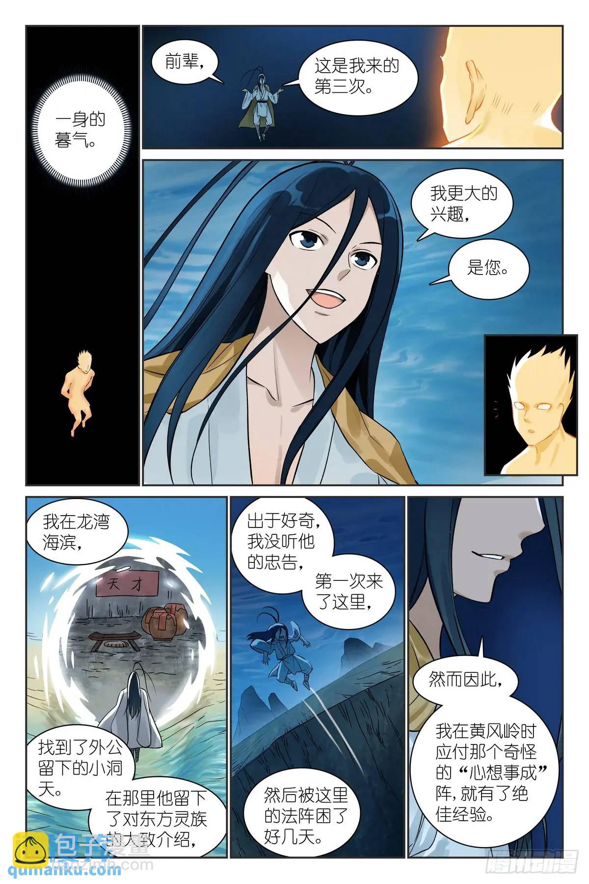 狐妖小紅娘 - 總522·不僅要進步還要白嫖 - 3