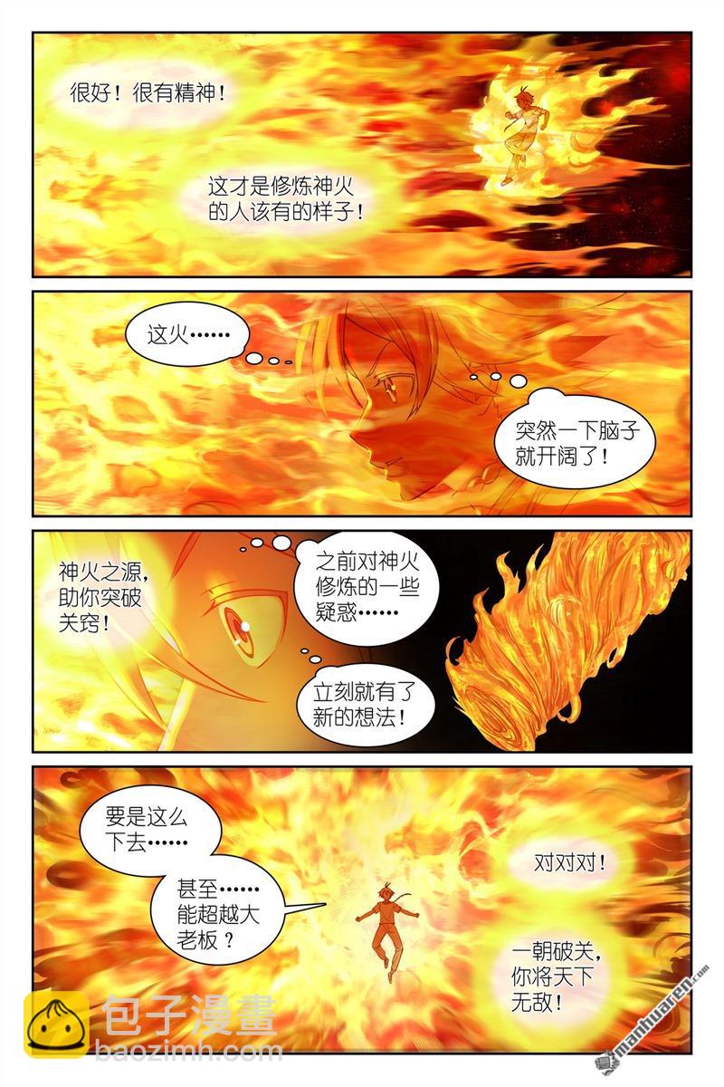 狐妖小紅娘 - 總562回 你是成功學大師嗎 - 3