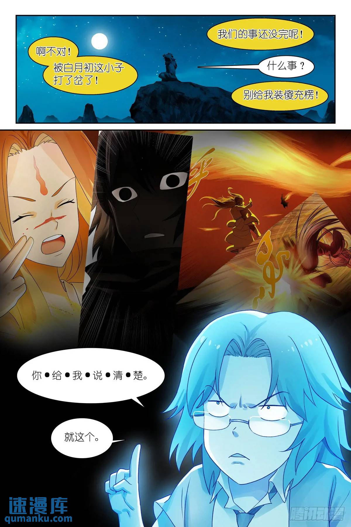 狐妖小紅娘 - 總556·王富貴的猜測 - 1