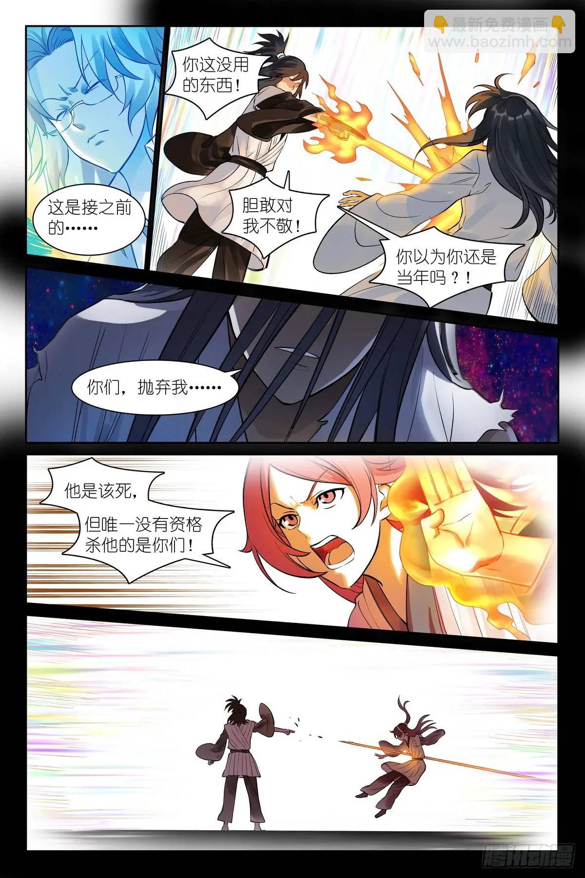 狐妖小紅娘 - 總556·王富貴的猜測 - 3