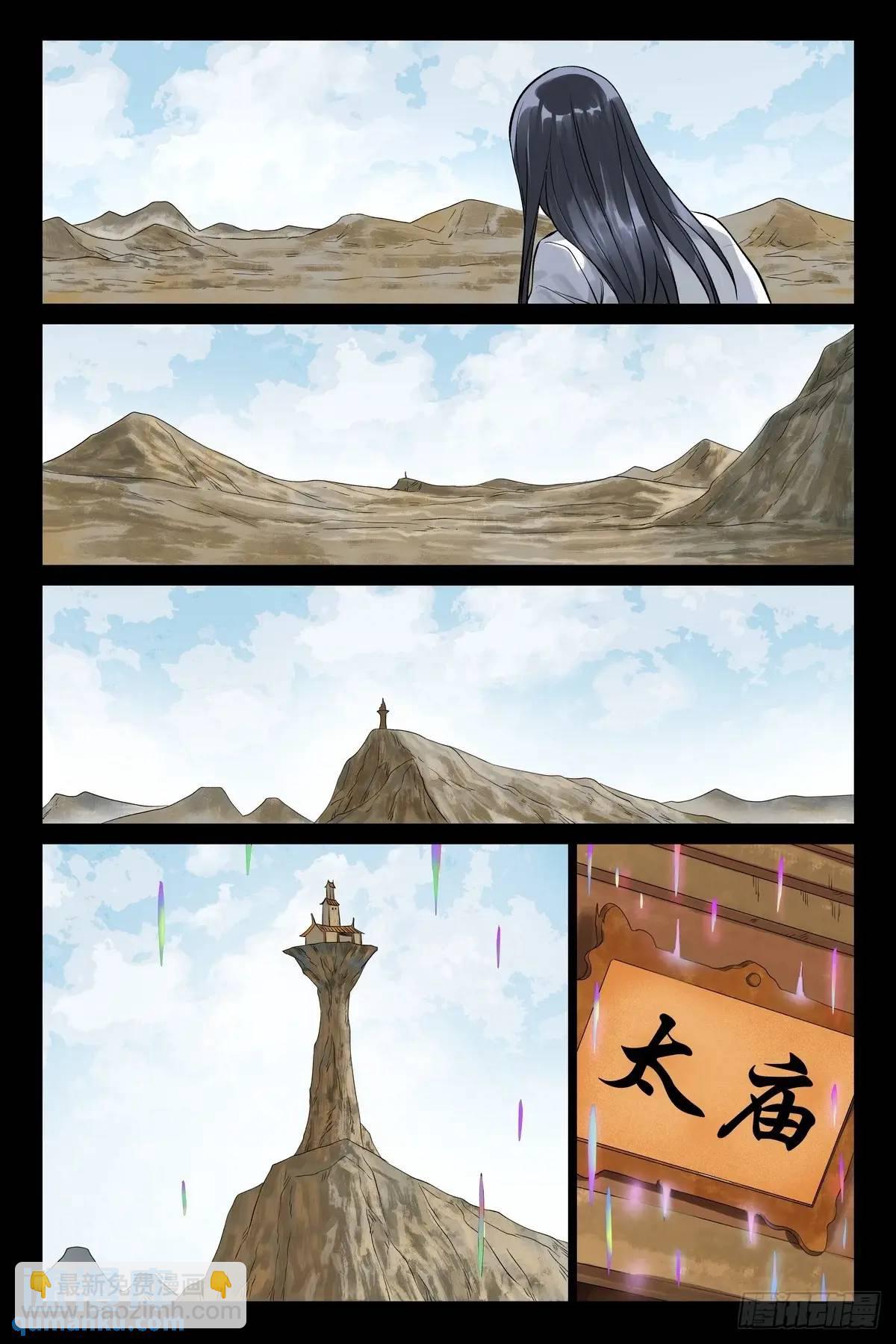 狐妖小紅娘 - 總556·王富貴的猜測 - 2