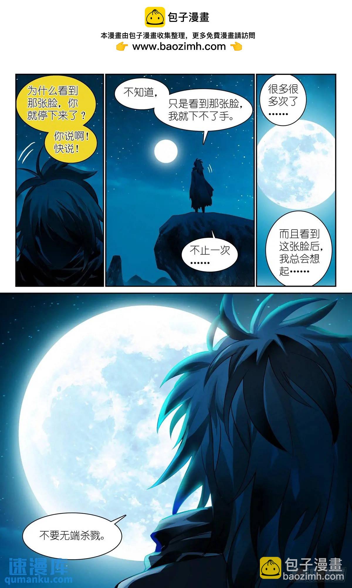 狐妖小紅娘 - 總556·王富貴的猜測 - 2